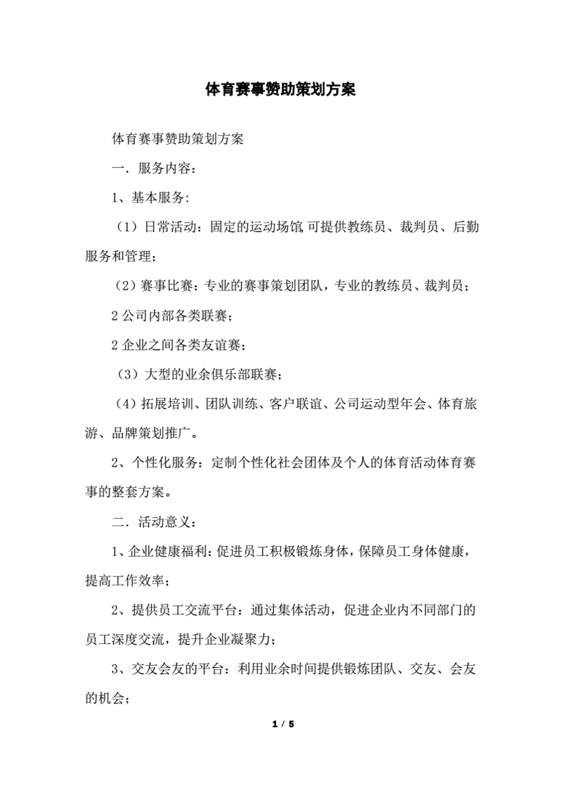 体育赛事策划:打造独特记忆点的艺术
